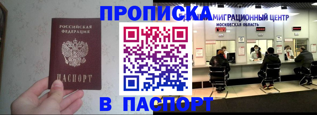 прописка для военкомата в Малгобеке