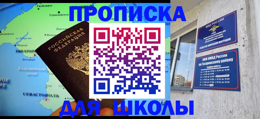 прописка законно в Малгобеке