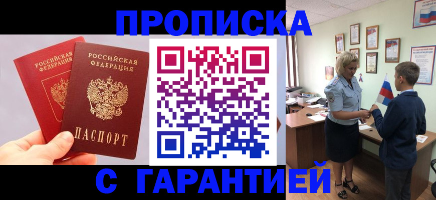 временная регистрация для всех в Малгобеке