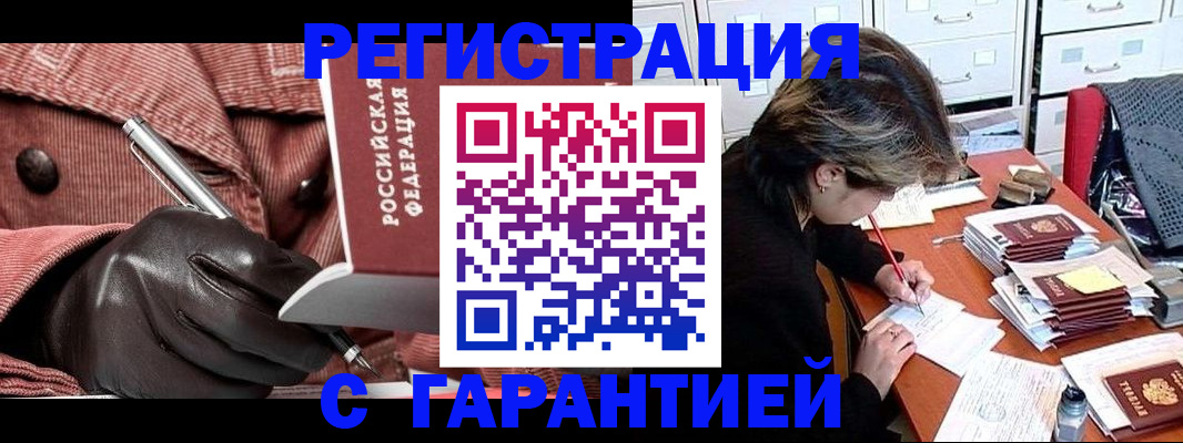 временная регистрация законно в Малгобеке