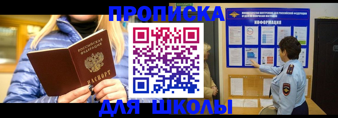 прописка паспорт в Малгобеке